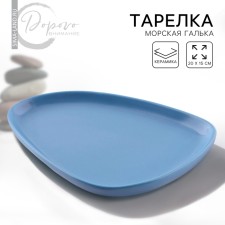 Тарелка керамическая нестандартной формы «Синяя», 20 х 15 см, цвет синий