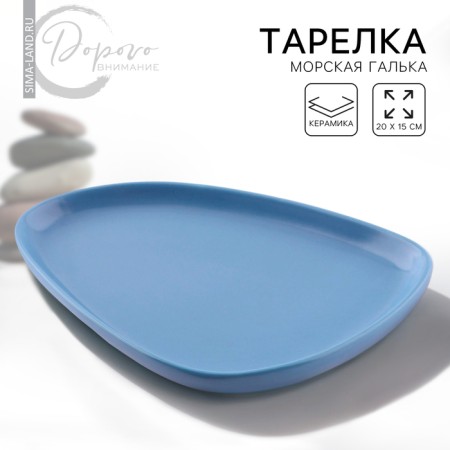 Ceramic non -standard ceramic plate "Blue", 20 x 15 cm, blue color