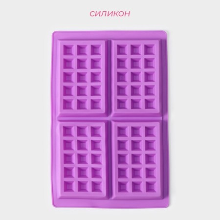 The form for baking the share "Sweets. Viennese waffles ”, silicone, 28.5 × 18.5 cm, 4 cells (12.3 × 8.1 cm), Mix color-1