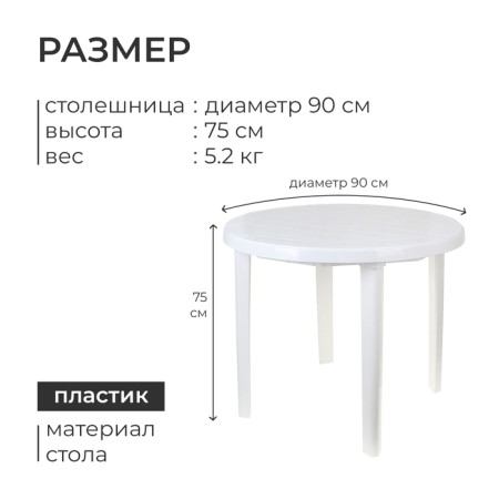 Round table, 90x90x75 cm, white color-2