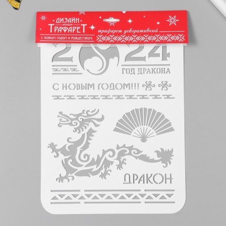 Plastic stencil "Dragon" 22x31 cm-3