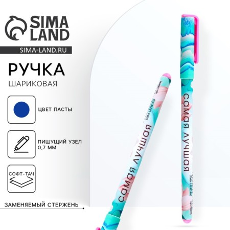 Handle Blue Blue Paste 0.7 mm with a cap “The best” plastic software