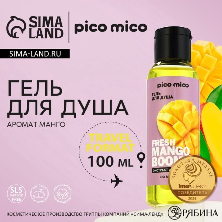 Shower gel female Fresh Mango Boom, 100 ml, mango aroma, Pico Mico