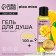 Shower gel female Fresh Mango Boom, 100 ml, mango aroma, Pico Mico