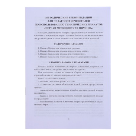 Set of posters "First Medical Assistance" 4 posters, a3-6