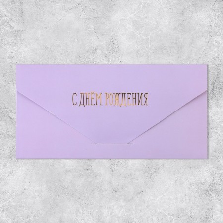Gift envelope "Happy Birthday", Soft touch, embossing, 19 x 9.2 cm-3