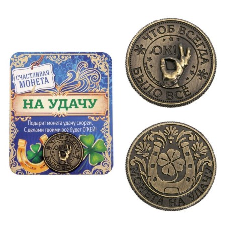 Coin souvenir "Coin for luck"-1