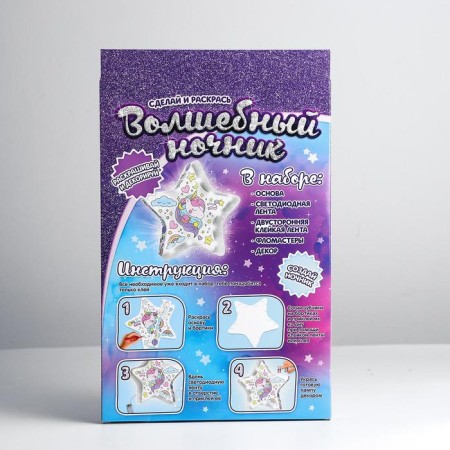 Set for creativity "Magic nightlight with your own hands: Star"-3