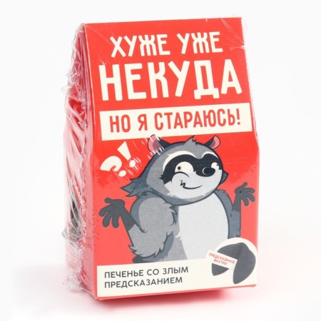 Cookies with a prediction "Worse already nowhere", 1 pc. (18+)-5