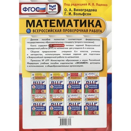 Tests. GEF. Mathematics. 25 options, Fioko, Grade 6. Edited by Yashchenko I. V.-3