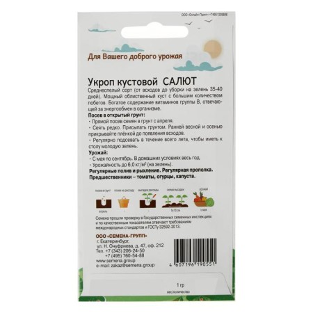 Семена Укроп кустовой Салют 1 гр-1