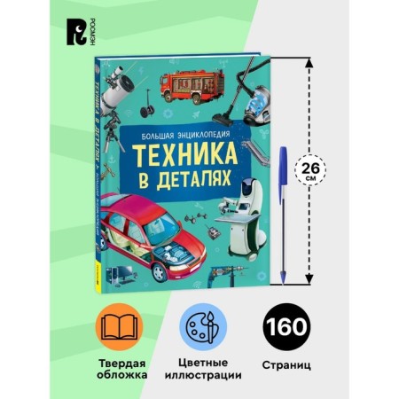 Technique in details. Big Encyclopedia. Keta R.-2
