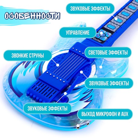 Toy musical guitar "Play and sing", with a microphone, sound effects, blue color-2