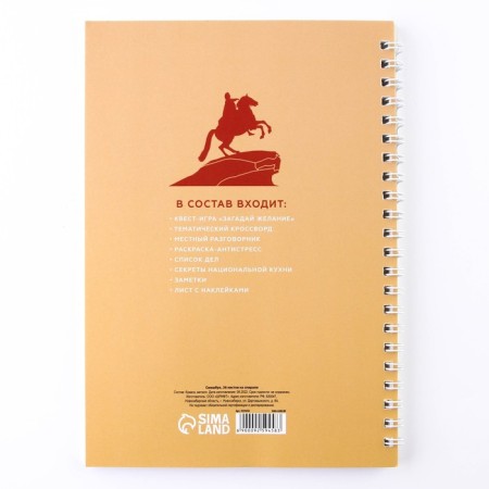 Notebook Meshbuk on the spiral "St. Petersburg", A5, 36 sheets-7