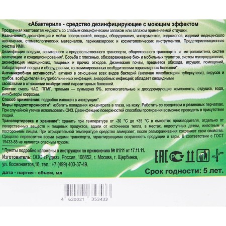 Абактерил, 3л-1
