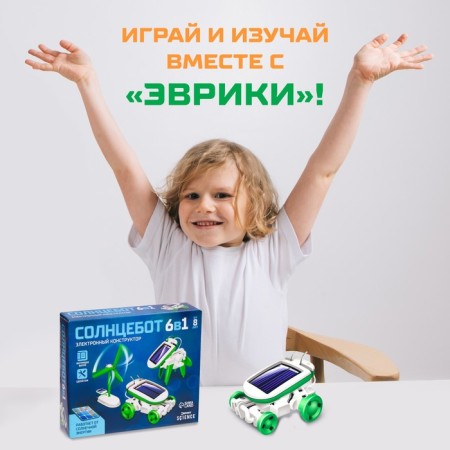 Game set "Sunbot", 6 in 1, works from a solar battery-4