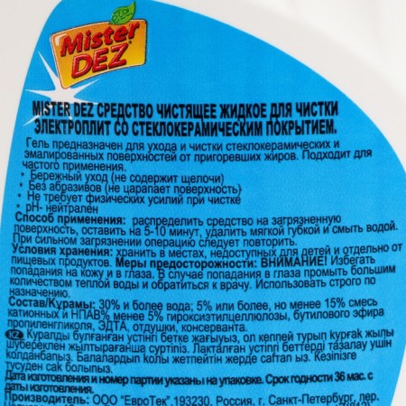Mister Dez Eco-Xleaning Lemon, 500 ml-1