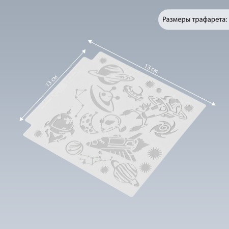 Stencil plastic "Space Adventures" 13x13 cm-1