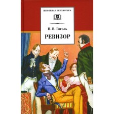 Examiner. Gogol N.V.