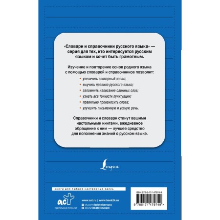 Practical reference book in the Russian language. Alekseev F.S.-1