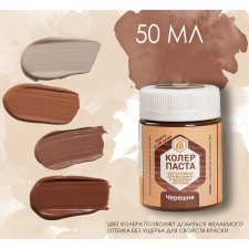 Cauline Paste Cherry for Patchwork Wax 50ml