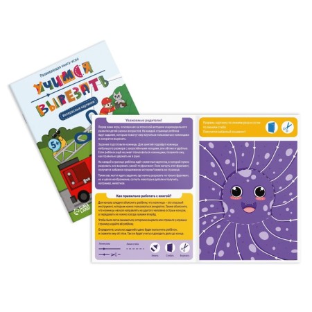 A set of developing IGR books “Learning to cut out”, 3 books, 5+-3