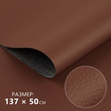 Artificial leather, 137 × 50 cm, 0.5 mm, brown color
