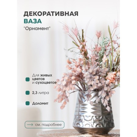 Decorative vase "Ornament", 17.5 × 17.5 × 18 cm, silver color