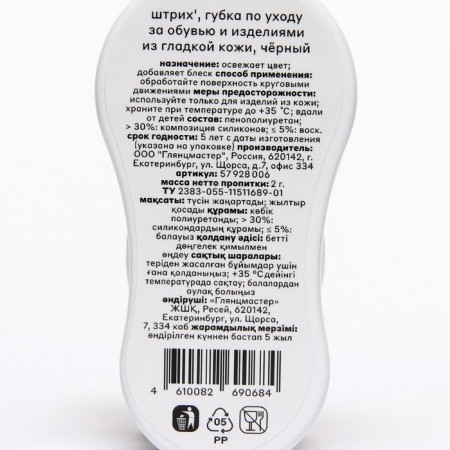 Smooth skin sponge stroke, "compact" black-2