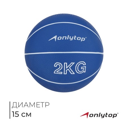 MEDICE ONLYTOP, 2 kg, blue color