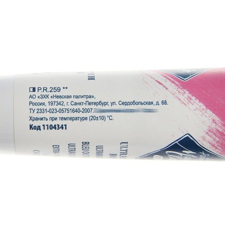 Oil paint in the tube 46 ml, ZHK "Master Class", Ultramarin Pink, 1104341-1