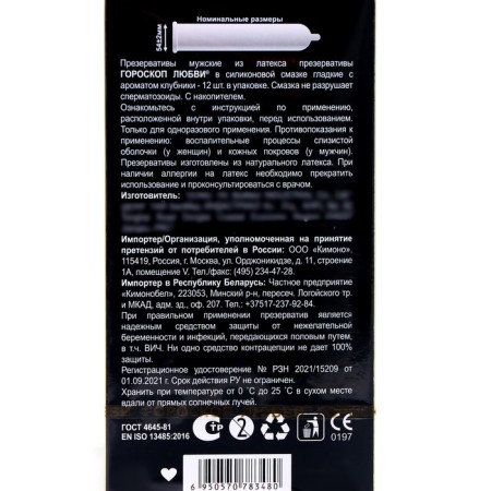 Condoms "Horoscope of Love", 12 pcs.-11