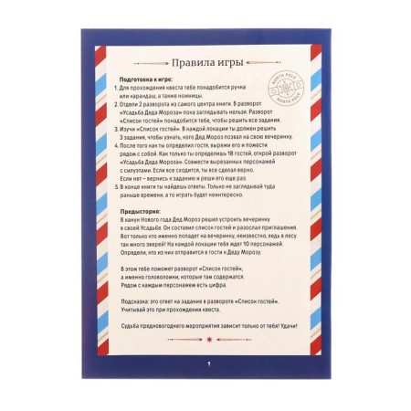 Quest-book game "Party of Santa Claus", 22 pages-2