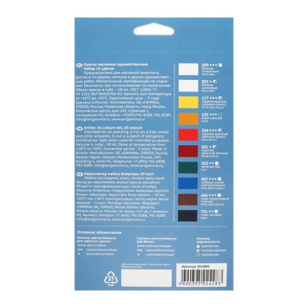 Oil art, set of 10 colors x 18 ml, in tubes, gamma "Studio", 201005-2