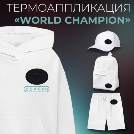 Thermal appliance "World Champion", 8.5 × 6 cm, dark blue color