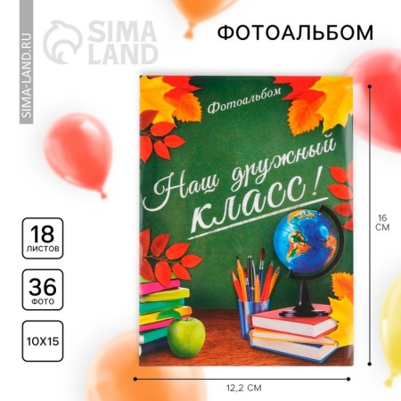 Photo album on graduation in a soft cover 36 photos "Our friendly class"