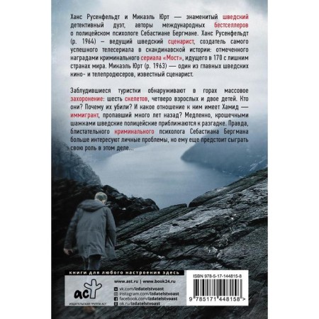 Grave in the mountains. Rusenfeldt Hans, Yurt Michael-1