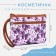 Lightning cosmetic bag, external pocket, purple color