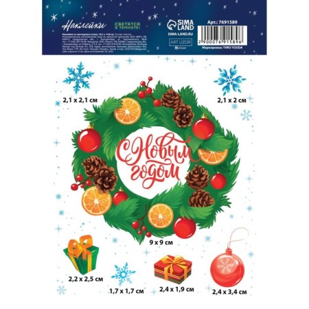 Sticking with a luminous layer "New Year's Wreath", 10.5 x 14.8 cm, New Year-4