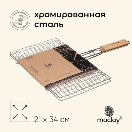 Ground Grill Universal Maclay, 21x34 cm, chrome steel, for barbecue