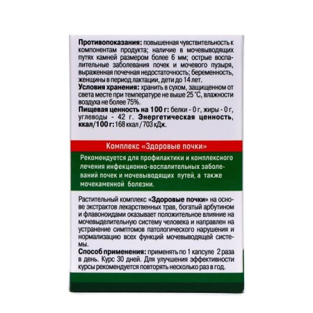 Vitamin plant complex for kidneys, 60 capsules of 0.5 g-2