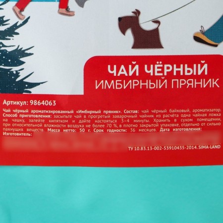 New Year! Black tea in Doy-pack "Funny Year", taste: gingerbread, 50 g.-3