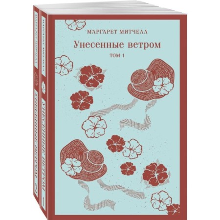 Gone With the Wind. A set of 2 books. Mitchell M.