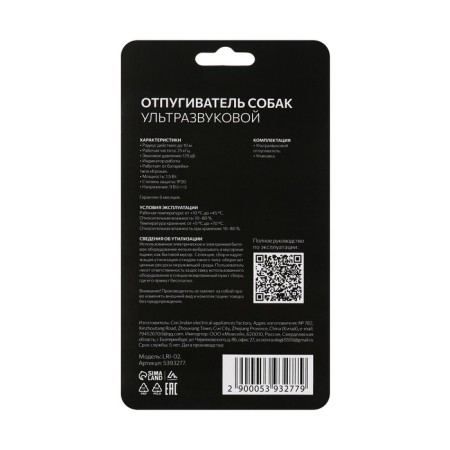 Dog repeller Luazon LRI-02, ultrasonic-8