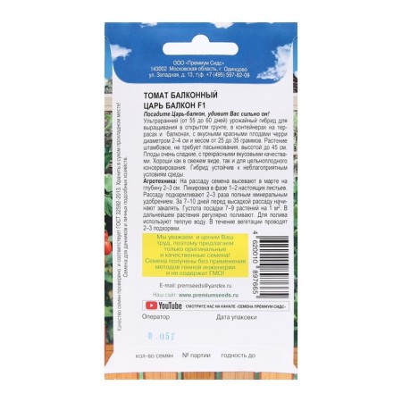 Seed Tomat "Tsar Balcon F1", 0.05 g.-1