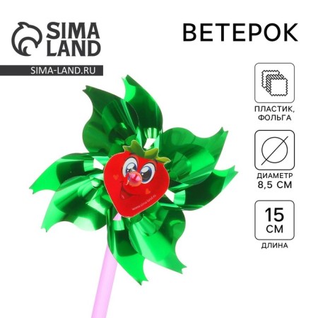 Breeze "Sweet Strawberry", foil