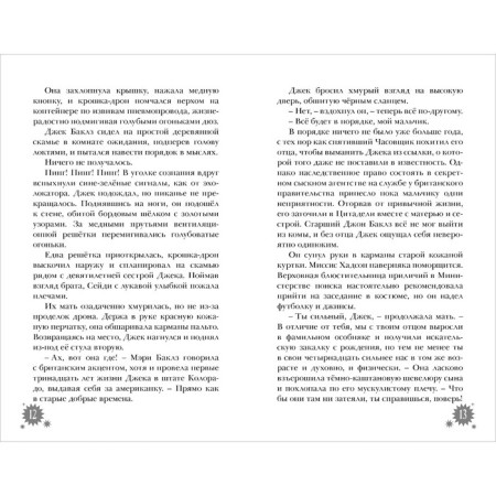 Rule 13 Curse of the Chinese tomb. Book 3. Hannibal J.R.-3