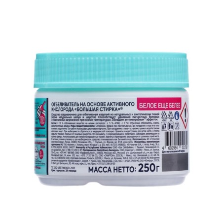 The bleaching large washing based on active oxygen, 250 g-1