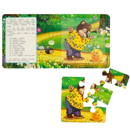 Cardboard book "Kolobok", with 5 puzzles, 2 in 1-3