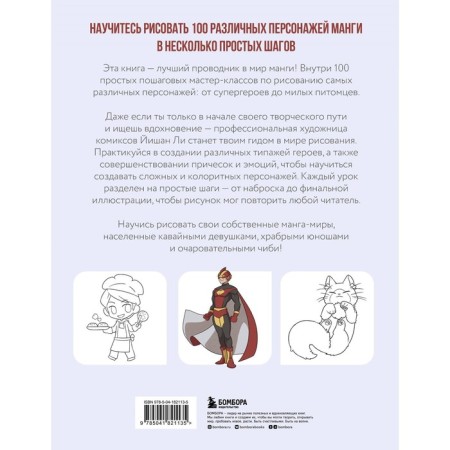 We draw 100 manga characters. From sketch to drawing. Lee J.-1